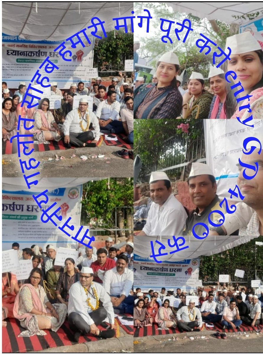 राजस्थान सरकार के चिकित्सा विभाग के सुस्त रवैए के कारण आज तक फार्मासिस्ट संवर्ग की पद्दोंति तो दूर की बात ,अभी तक dpc तक नही😡  #वादा_ना_भूलो_गहलोत_जी
#फार्मासिस्ट_कर_रहे_गांधीगिरी 
<a href="/ashokgehlot51/">Ashok Gehlot</a> 
<a href="/plmeenaINC/">Parsadi Lal Meena</a> 
<a href="/artizzzz/">Arti Dogra</a> 
<a href="/_lokeshsharma/">Lokesh Sharma</a>
घोर अन्याय