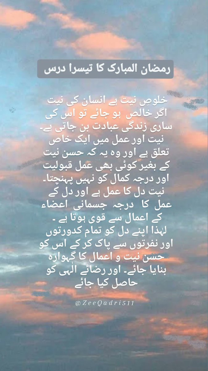 ZeeQadri511's tweet photo. رمضان المبارک کا تیسرا درس✨ https://t.co/hddnjbMwLV