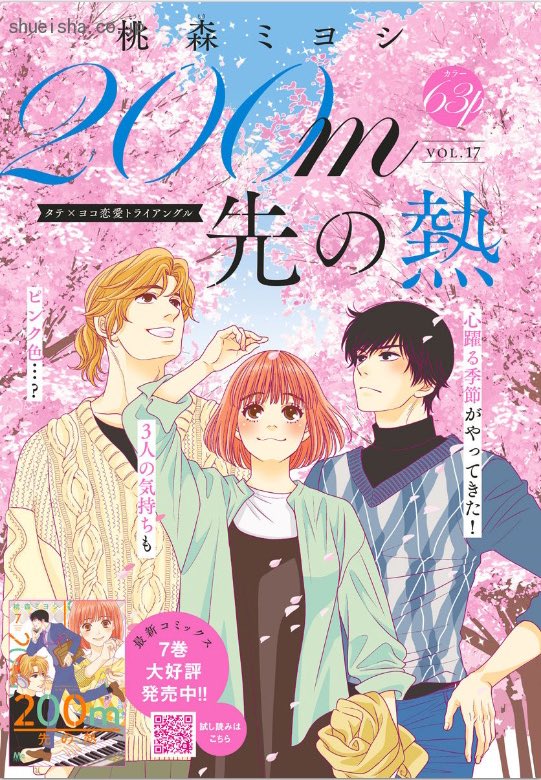 ③\#クッキー 5月号発売中/

カラー🌹
「ローズ ローズィ ローズフル バッド」 #いくえみ綾 
▶︎幸せの絶頂にいる正子さんに、一体何が…!?

カラー🌸
「200m先の熱」#桃森ミヨシ
▶︎みんなで行くことになったお花見で吉家と平良は!? 