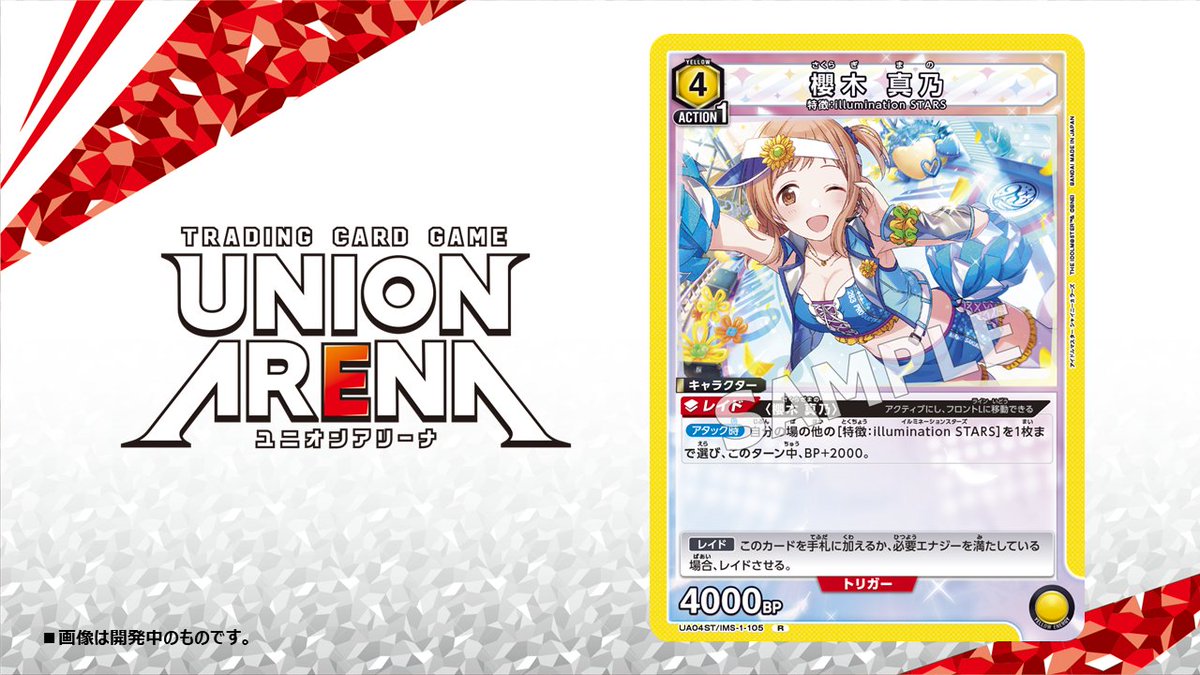 ユニオンアリーナ イルミネーションスターズ デッキ パラレル ユニチケ 星3