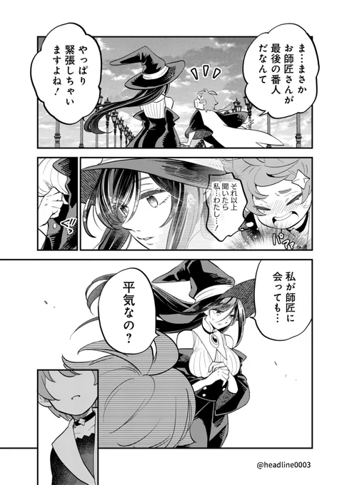 (2/2)

#魔女ノ結婚  
#魔女ノ結婚公式 