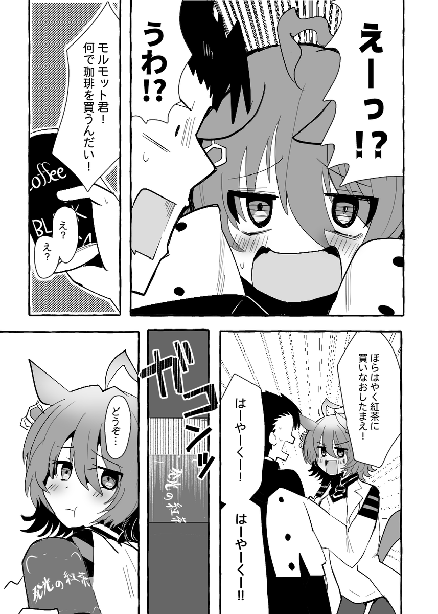 4月2日のプリステ29R「娘70・赤目屋さん。」にて頒布する新刊タキオン本のサンプルです!
過去に行ける薬が出来たので過去のモルモット君に会いに行くお話です(1/2)
メロンさんはこちら↓
https://t.co/EdMwj8ye93
また既刊はこちらです!合わせてよろしくです!
https://t.co/A8CDqQo2wC 