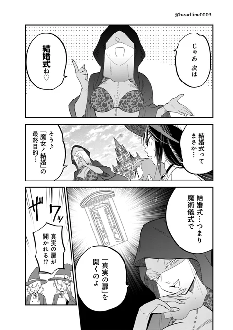 結婚式を決意するクール魔女と天然魔女の話(1/2) 