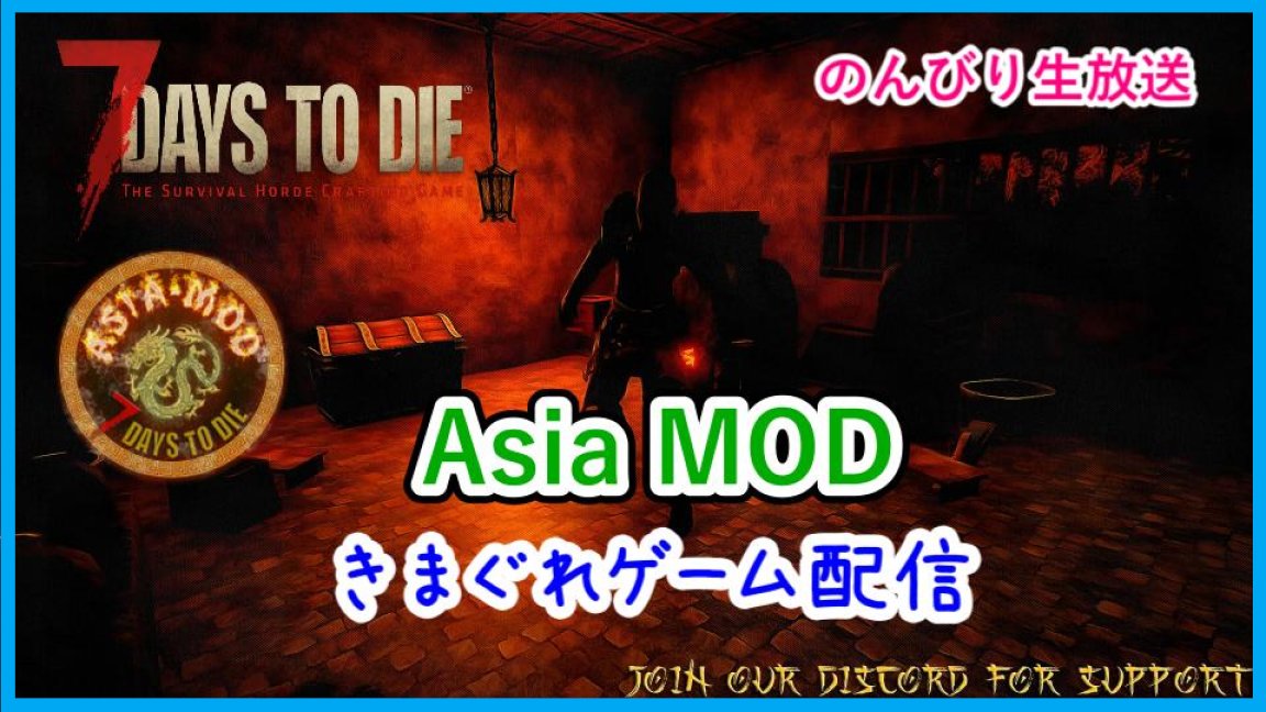hinatanpoo's tweet image. どうも　ひな姉さんです🐣
本日21時頃よりライブします🌟
【7Days to Die α20.6】Asia MOD #01
「結構キツそうな予感の巻」
気軽に遊びに来てね&amp;amp;チャンネル登録よろしくです
youtube.com/live/w7_7aJljy…
#7daystodie
#7dtd 
#AsiaMOD
#ゲーム配信