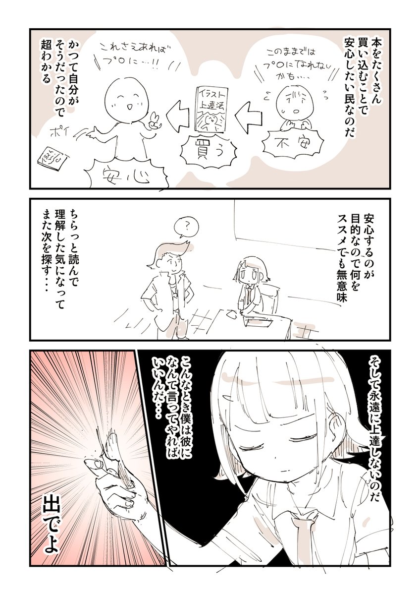 「おすすめの教本を教えてください君」を漫画にしました! 