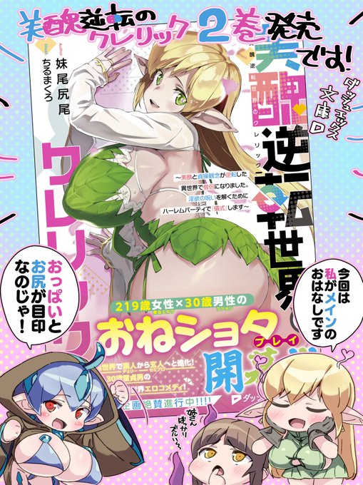 妹尾尻尾先生著 美醜逆転のクレリック2巻 3月24日に発売しました!イラスト担当しております!よろしければぜひ! 
