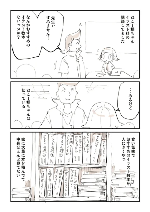 「おすすめの教本を教えてください君」を漫画にしました! 