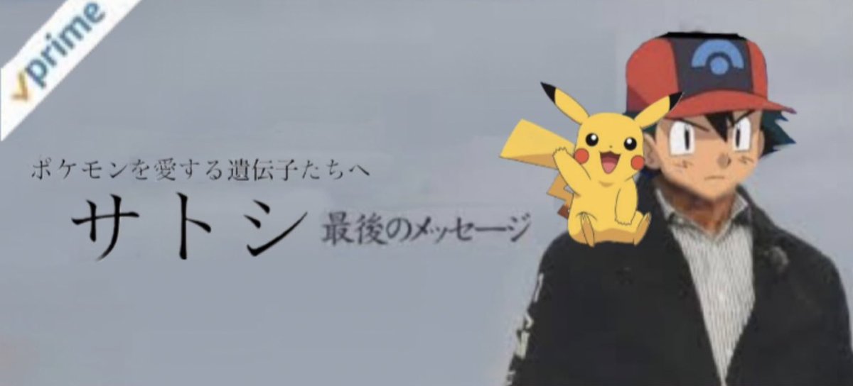 CarDohenkenBot's tweet photo. ポケモンにこういうの期待してる奴　総集編
サトシ引退記念 https://t.co/CH7Pjx2jc2