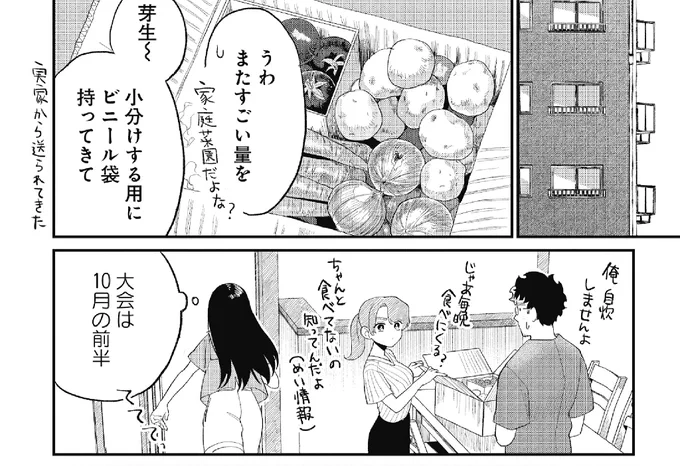 あおい(めいちゃん母)は典明のこと結構気にしていて、典明はそれにプレッシャーを感じつつも感謝しています。(元気でいなきゃいけないなと思わせてくれるので)
あおいは典明のことめいちゃんとほぼ同列に見てます。被保護者だと思ってる
(13話)

#おじくんとめいちゃん 