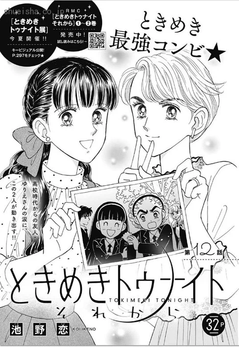 ⑥\#クッキー 5月号発売中/

「ときめきトゥナイト それから」#池野恋 
💫ゆりえさん&日野くん…大人の恋はややこしい!?

「日に流れて橋に行く」#日高ショーコ 
❄️北の大地で身を隠して生きる在寅は、一体何が原因で…!?

「林檎と蜂蜜walk」 #宮川匡代 
🐶大事な思い出は、将来に。新章突入!! 