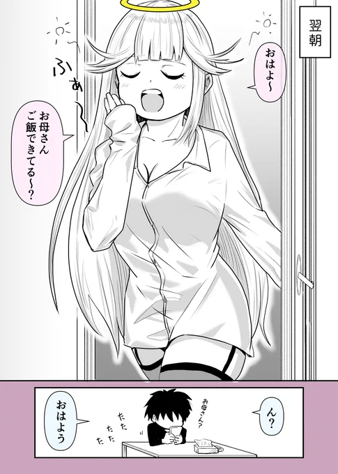 【3/25更新】 ど天然キューピッドちゃんが冴えない男子に恋するまで⑥ (1/2)