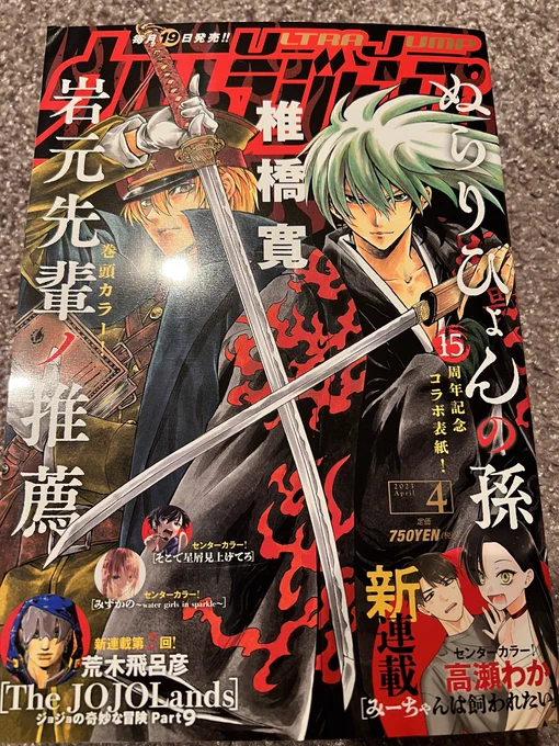 今更ですけどウルジャン4月号発売中です!悪霊的失恋もとうとうクライマックス!最後まで見届けて頂けるとニッコリします。
どうぞ宜しく! 