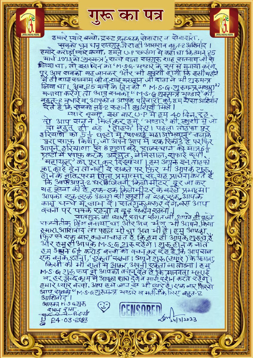 DSSNewsUpdates's tweet photo. सभी साध संगत को MSG गुरुमंत्र भंडारे की बधाई हो जी | हमारे प्यारे सतगुरु संत डॉ गुरमीत राम रहीम सिंह जी इन्सां ने सारी साध संगत को MSG गुरुमंत्र भंडारे की बधाई देते हुए खुशियों भरा रूहानी सन्देश भेजा है जी।
#MSG_Gurumantra_Bhandara #DeraSachaSauda https://t.co/k84fRE4pUF