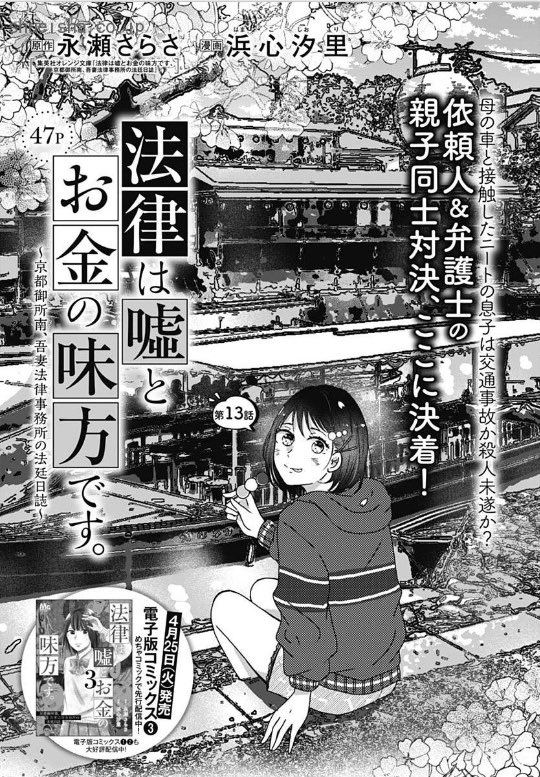 ⑧\#クッキー 5月号発売中/

「法律は嘘のお金の味方です。～京都御所南、吾妻法律事務所の法定日誌～」
原作 #永瀬さらさ 漫画 #浜心汐里 
🍡母親に慰謝料請求!? 無職の息子の真意とは。

【電子版限定】
好評連載中🫶
「グッドモーニング・キス」 #高須賀由枝 