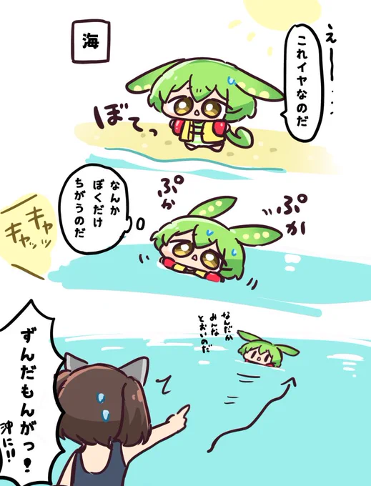 流されるずんだもん 