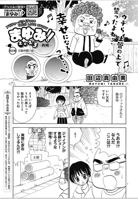 ⑨\#クッキー 5月号発売中/

笑で春招き❤️‍🔥ギャグ&ショート🎉

「まんだん!」#櫻井リヤ 

「ストロング天使ぽく」#鳥海りさこ 

「まゆみ!!2023～再婚～」#田辺真由美 

「陽あたり前線」#杉原涼子
▶︎2本立て🌈 