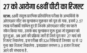CivilsNetwork's tweet photo. 68th BPSC प्रीलिम्स परीक्षा के अभ्यर्थियों के OMR शीट का मूल्यांकन शुक्रवार को पूरा हो गया है, 27 मार्च को रिजल्ट आने की पूरी संभावना दिख रही है।
क्या आपलोग अनुमान लगा सकते है कि कितना कटऑफ जायेगा? नीचे रिप्लाई में जरूर बताइएगा।
#BPSC #BPSC68th #68thBPSC #BPSC69th #Bihar https://t.co/LTbNnHoGvB