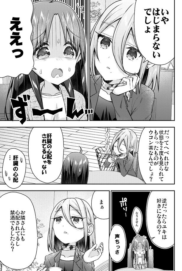 隣に住んでいる酔っ払いが可愛すぎる漫画④ 