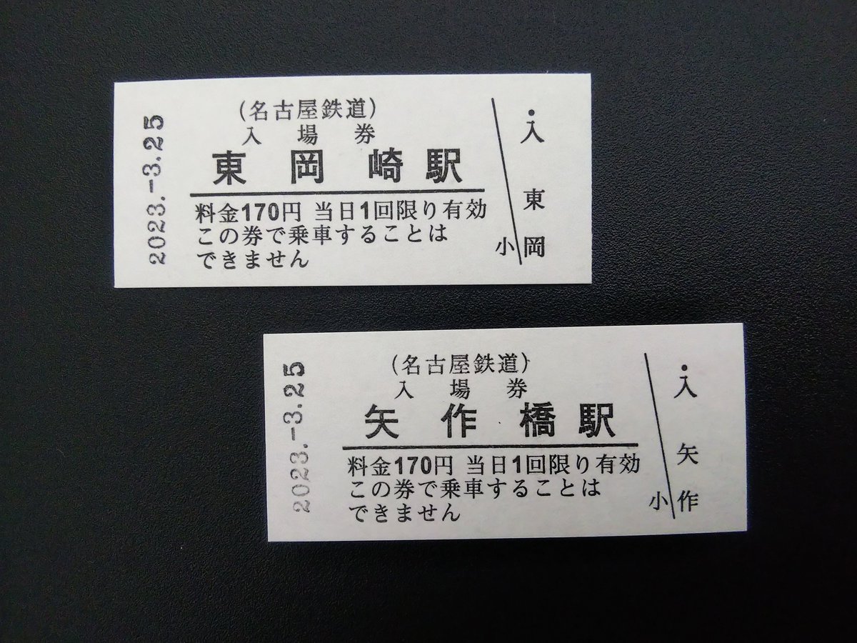 硬券入場券 - Search / X