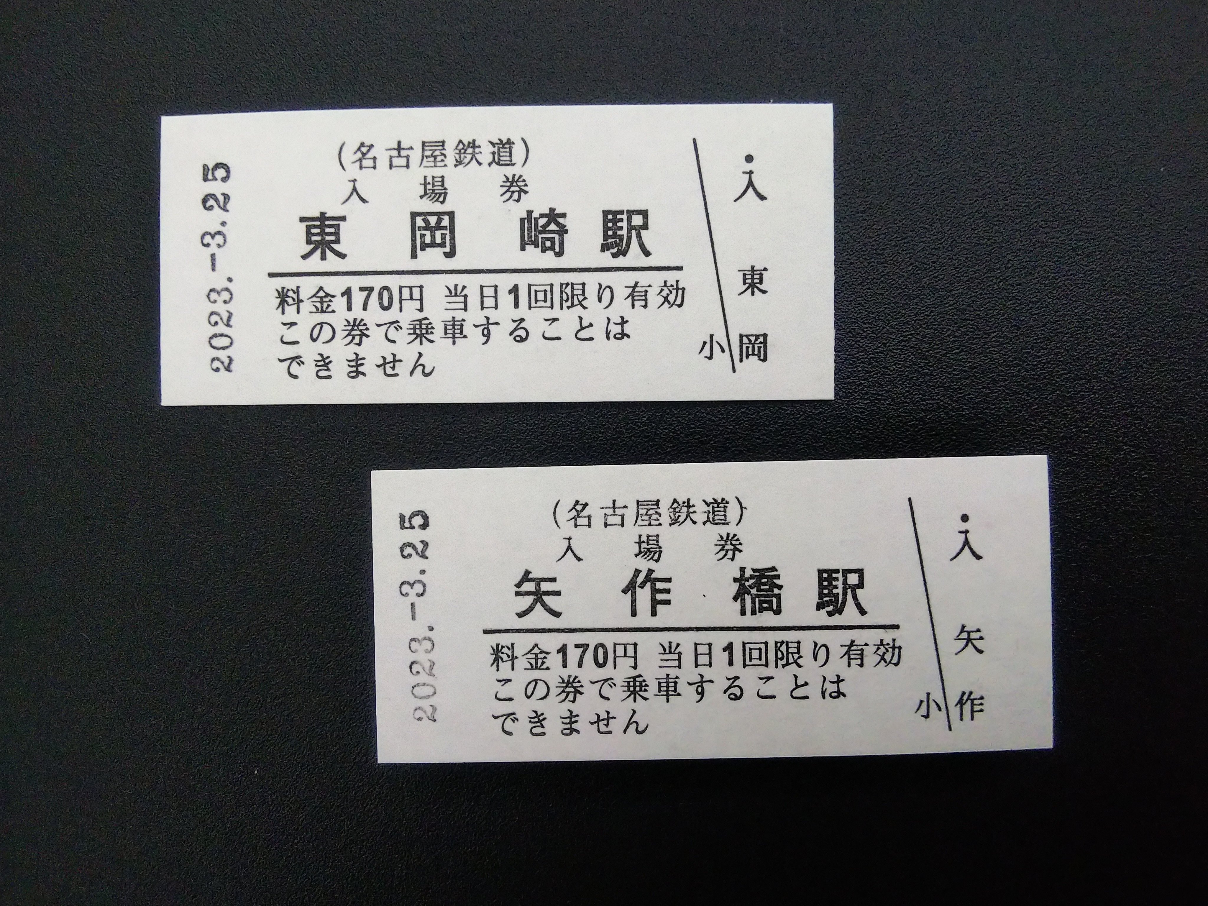 硬券入場券 - Search / X