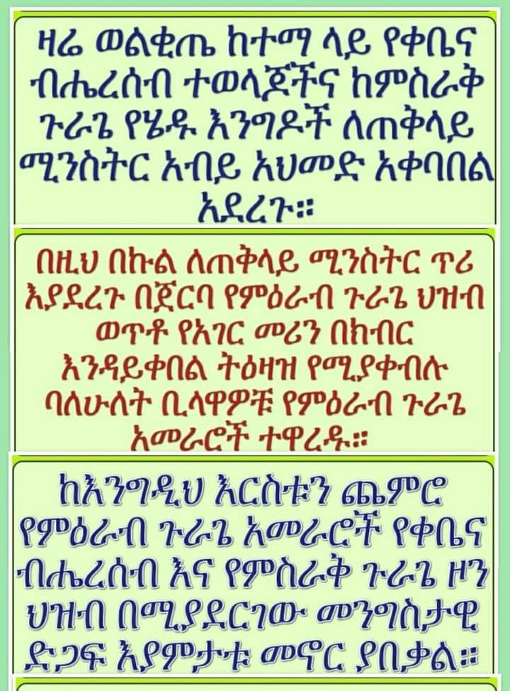 SemiraMuhammed9's tweet photo. የሽብር ወሬ ነጋሪ የፅንፈኛ የምዕራብ ጉራጌ የከሸፉ ፖለቲከኞች አድማ ከሽፏል።
በሙሉ ገራጌ ስም ለማወናበድ ጠ/ሚ አብይን አቀባበል እንዳይደረግላቸው ያሉት የአድማ ወሬ ከሽፎባቸው በዞኑ የሚገኙ ልዩ ልዬ ብሄሮች አቀባበሉን አድምቀውታል። https://t.co/fNC9RsNRUs