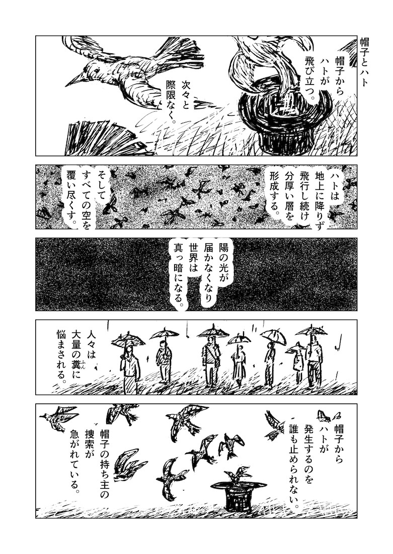 1ページ漫画「帽子とハト」#漫画が読めるハッシュタグ 
