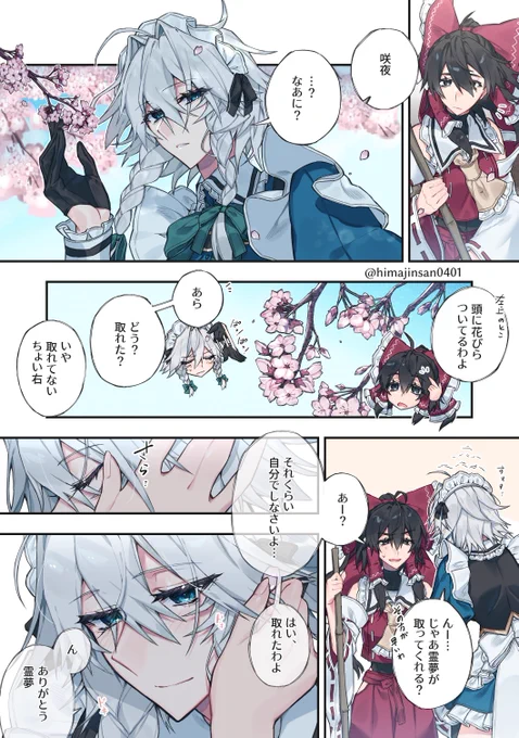 【霊咲】「ひと時の逢瀬」
桜の時期にぴったりなあまずっぺえ霊咲が描けましたよ～✍️🤓⛩️🗡️ 