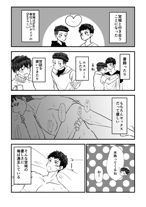 リョ三
ドムサブ要素を全く活かせてない漫画 