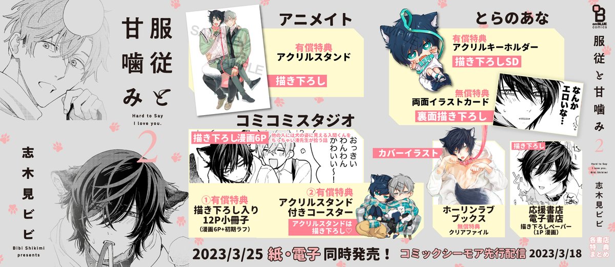 直営の公式通販サイト サイン本 服従と甘噛み 志木見ビビ - 漫画