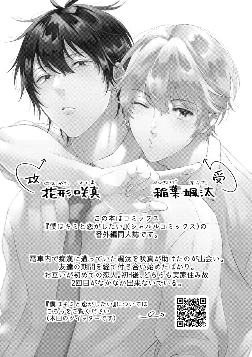 4/2 J.GARDEN53 い01b【c/s】
🔹新刊「キミとあしたもあさっても」
A5/28p/¥400/R18
コミックス『僕はキミと恋がしたい』番外編。本編後の2回目H本です。
※ツイッター用に大きめに修正入れてます
pixivにもサンプル上げました
⇒https://t.co/RH0DrefOKs 
#J庭53 #J庭 