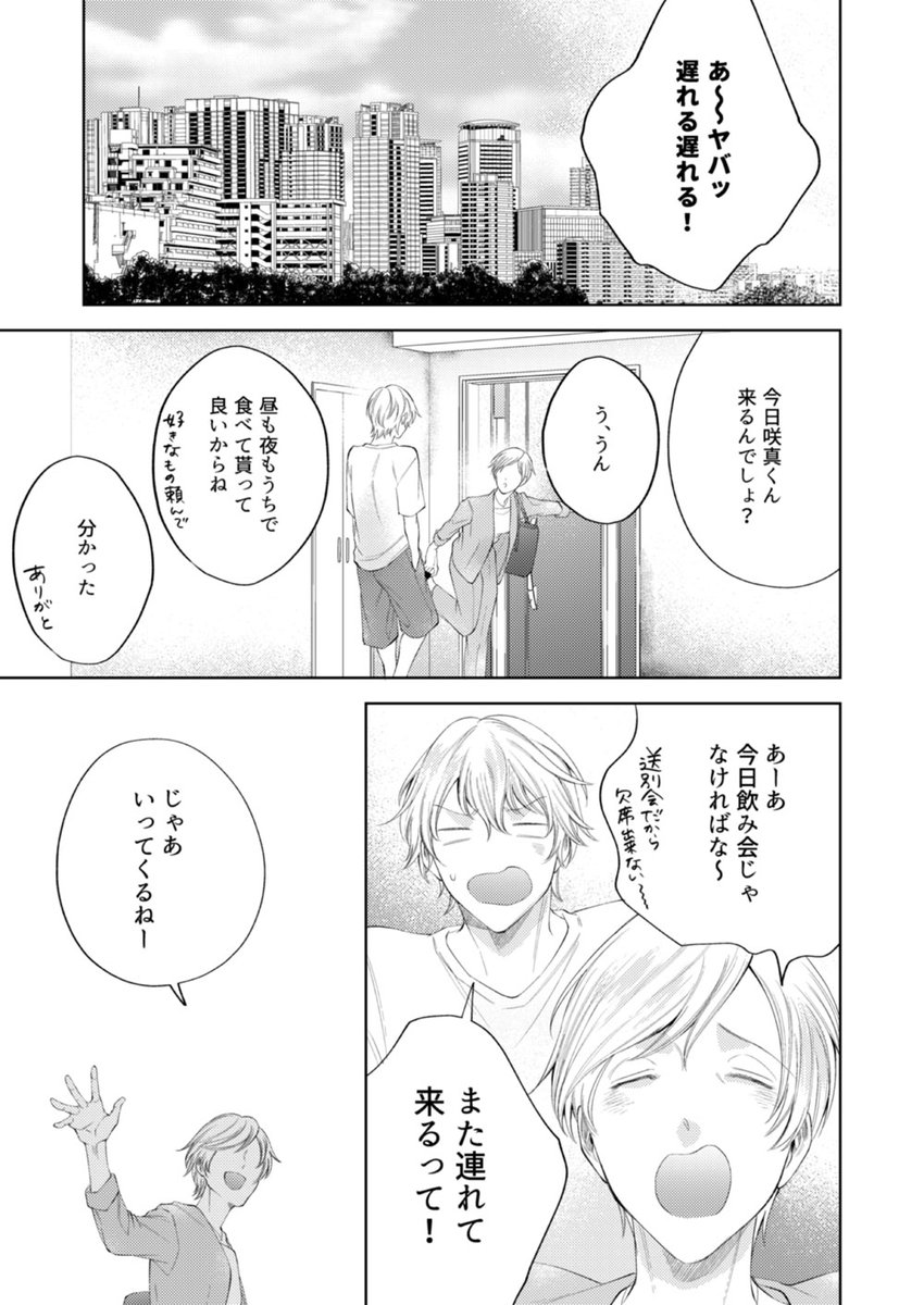 4/2 J.GARDEN53 い01b【c/s】
🔹新刊「キミとあしたもあさっても」
A5/28p/¥400/R18
コミックス『僕はキミと恋がしたい』番外編。本編後の2回目H本です。
※ツイッター用に大きめに修正入れてます
pixivにもサンプル上げました
⇒https://t.co/RH0DrefOKs 
#J庭53 #J庭 