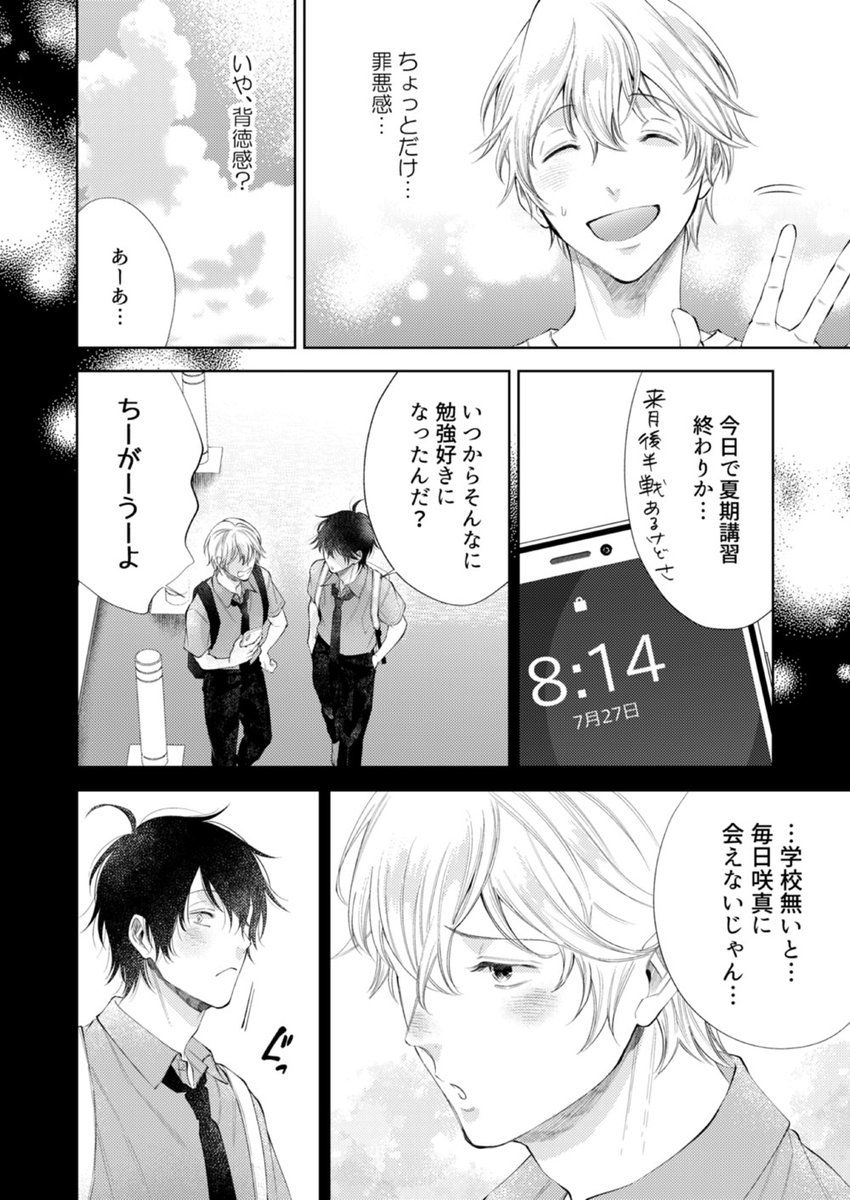 4/2 J.GARDEN53 い01b【c/s】
🔹新刊「キミとあしたもあさっても」
A5/28p/¥400/R18
コミックス『僕はキミと恋がしたい』番外編。本編後の2回目H本です。
※ツイッター用に大きめに修正入れてます
pixivにもサンプル上げました
⇒https://t.co/RH0DrefOKs 
#J庭53 #J庭 