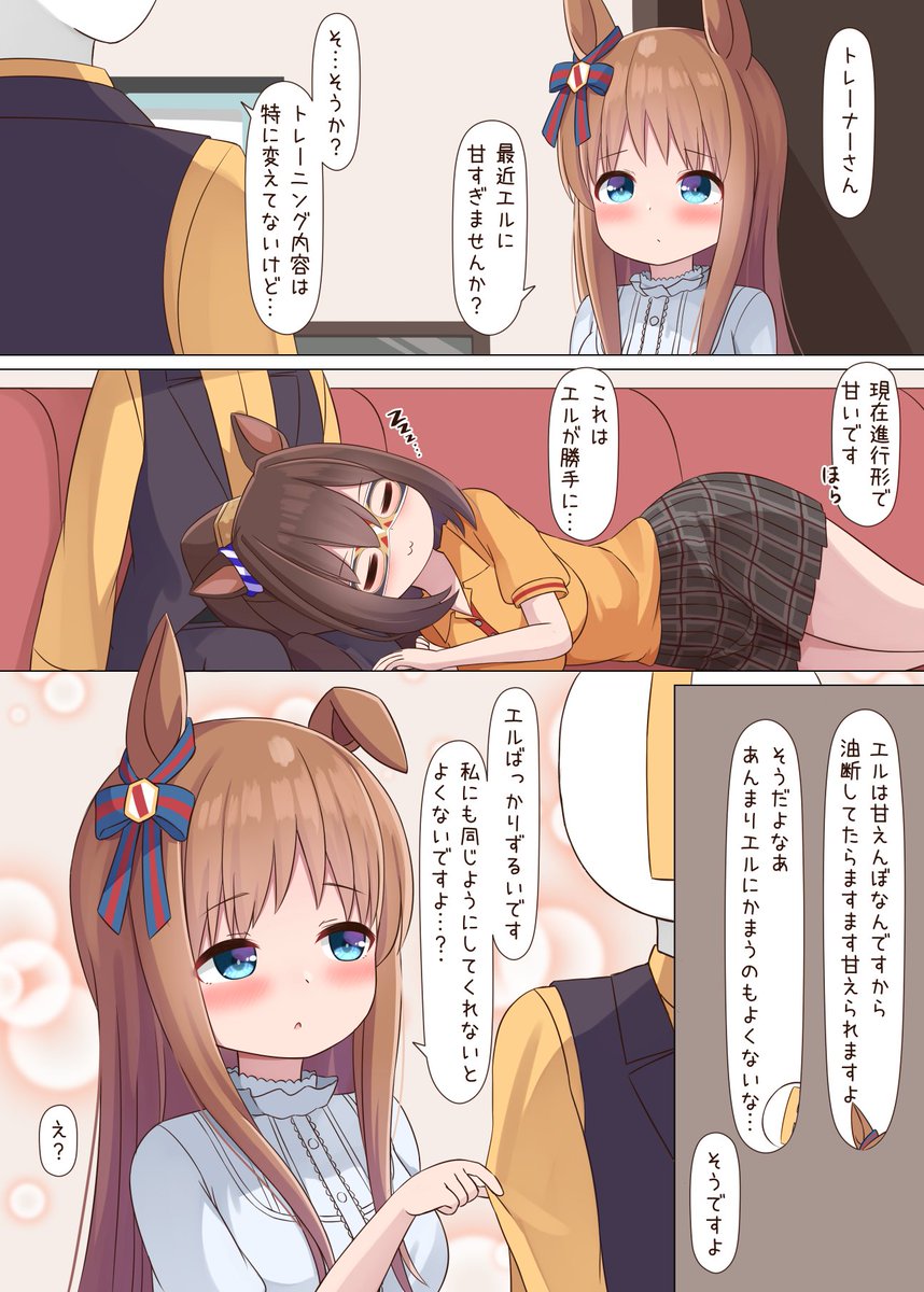 甘え上手たち
#ウマ娘 