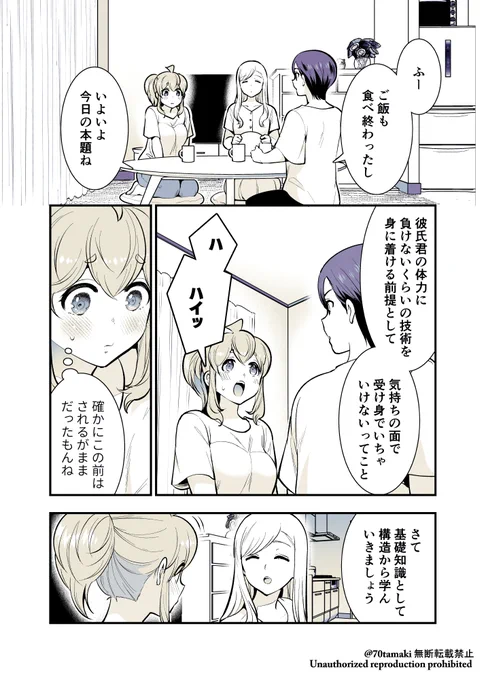幼馴染が久々に再会したらお互い巨乳になってた【89】1/2 