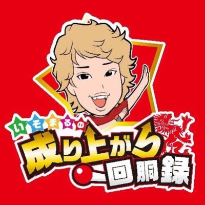 【💩3/26 快便ホール💩】
<スロパチ>
・ジャムフレンドクラブ朝霞(いそ)
・ガーデン北戸田(ギガ)
<🗺○○は埼玉🗺>
・ピーアーク北千住SSS/北千住
・ジャラン谷在家
<🔍気になる🔎>
・第一プラザ西浦和(新回胴M🕵)
<旧イベ>
・第一プラザ霞ヶ関👷🍡
北千住「エリア」流石につおいw