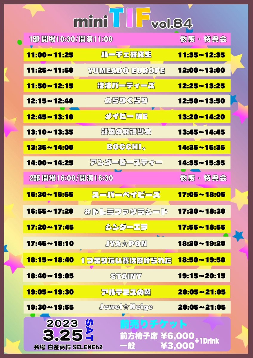 3/25(土) #ミニTIF vol.84 さん #ステセトリ

恋するインベーダー👾
恋餃子🥟
マジ×コイ×トリガー🪄︎︎
6秒エンパシー💘
テリテルミー🍫

ミニTIFさん、STAiNYを呼んで頂き本当にありがとうございました😭💗💗
みんな駆けつけてくれて盛り上がってくれてありがとうほんとに楽しかった🥰 