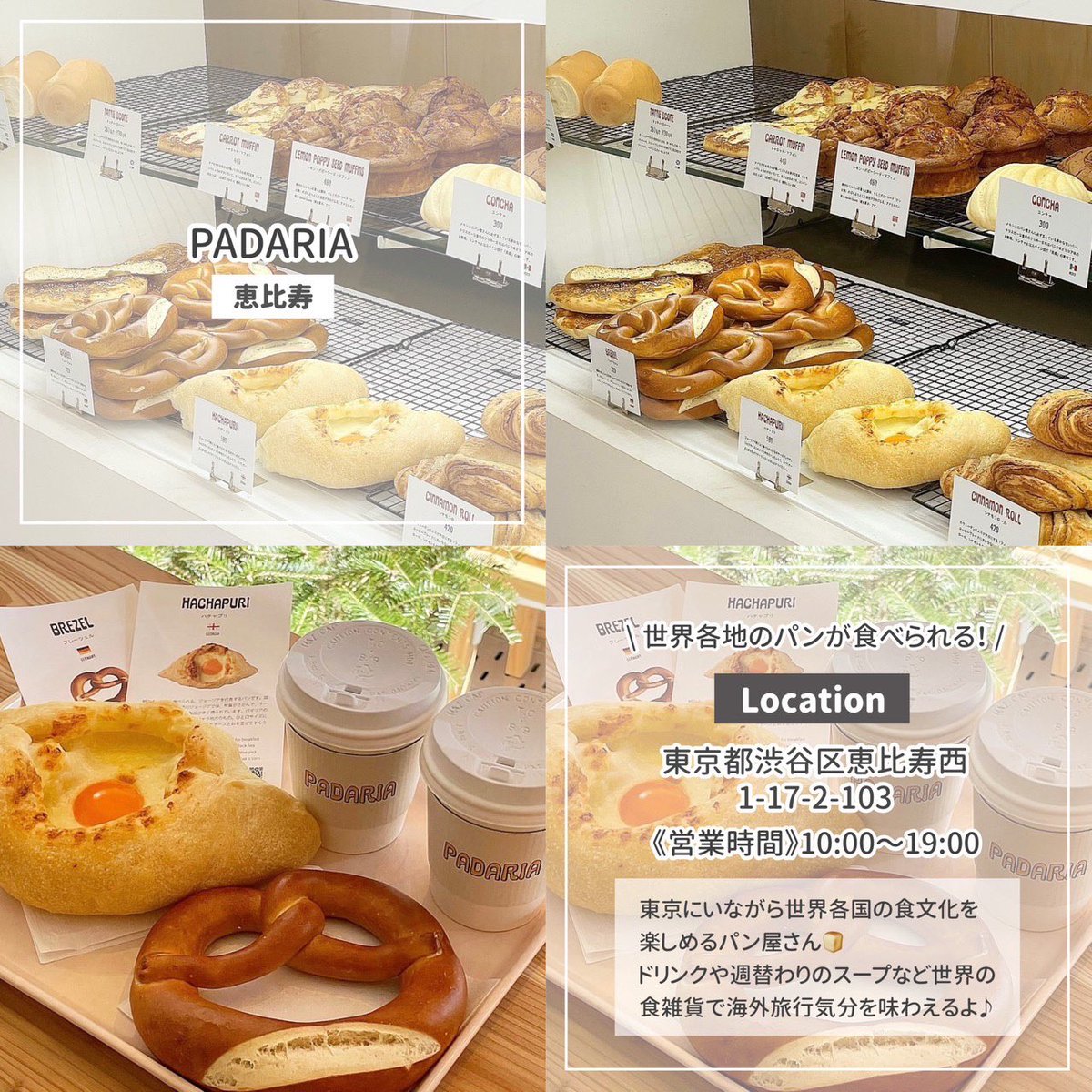 SHIBUYA109NET's tweet photo. \渋谷周辺 パン屋まとめ🍞🤍/
世界各地のパンや話題のトリュフ入りパンなど
気になるお店ばかり🤤
みんなが行きたいお店があったら
コメントで教えて〜📝
#PADARIA #AMAMDACOTAN #Trufful #teconabagleworks https://t.co/bc9UOc9EXI