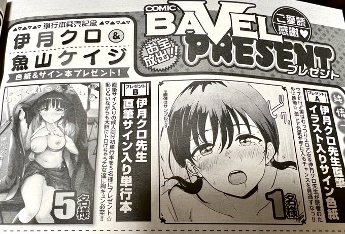 今月のコミックバベル5月号では読者プレゼントにサイン本等あるのでよければ是非ご応募ください〜☺️ 