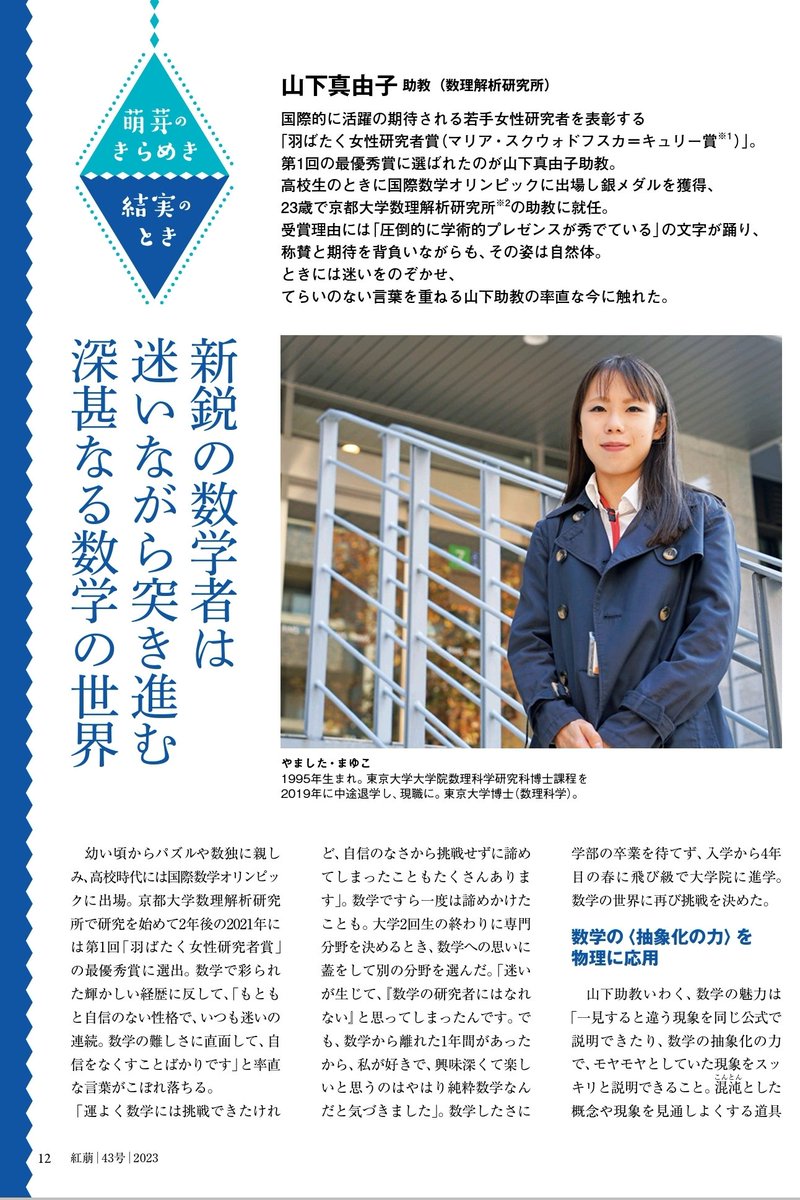 新鋭の数学者は迷いながら突き進む深甚なる数学の世界 数理解析研究所