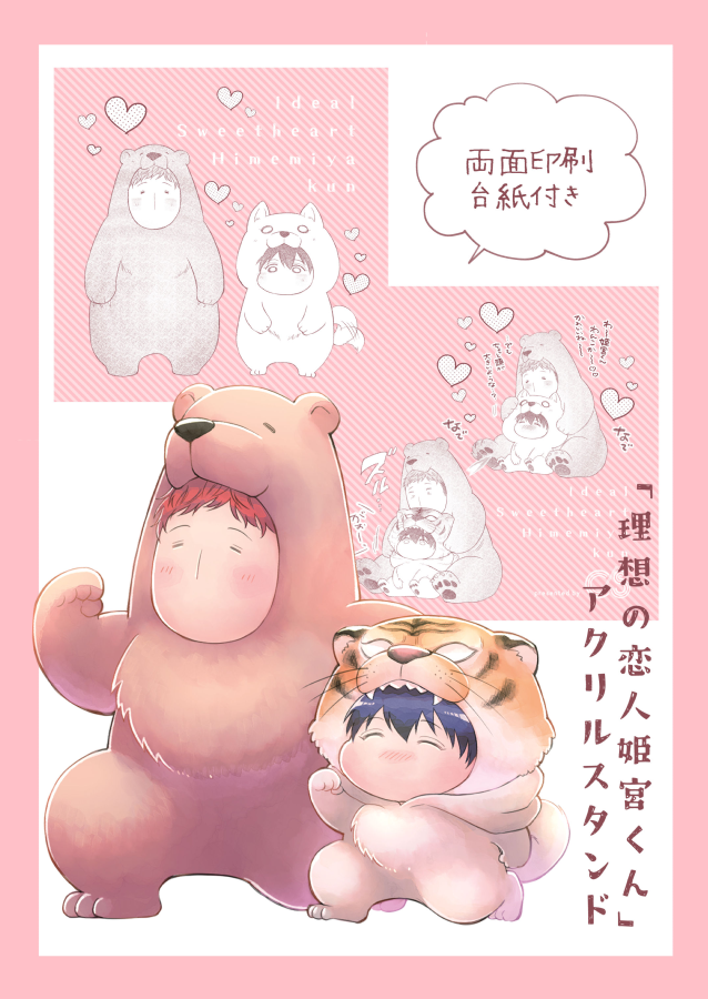 また、J庭51で出した「理想の恋人姫宮くん」アクスタも少数ですが持っていきます…!
それと「きみ初夜」の番外編は奇跡的に出せたらギリッギリの告知になると思います。間に合わなかったらすみません…頑張りますッッ 