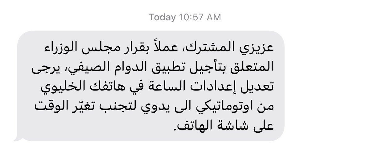 DimaSadek's tweet photo. عزيزتي @mtctouch ، 
مجلس الوزراء لم يتخذ اي قرار متعلق بتأجيل الدوام الصيفي، من أخذ القرار هو رئيس المجلس النيابي في جلسة دردشة وقهقهة مع رئيس الحكومة
يرجى التحقق من معلوماتكم قبل ارسال الرسائل الى عملائكم. https://t.co/cOeNBMX5AM