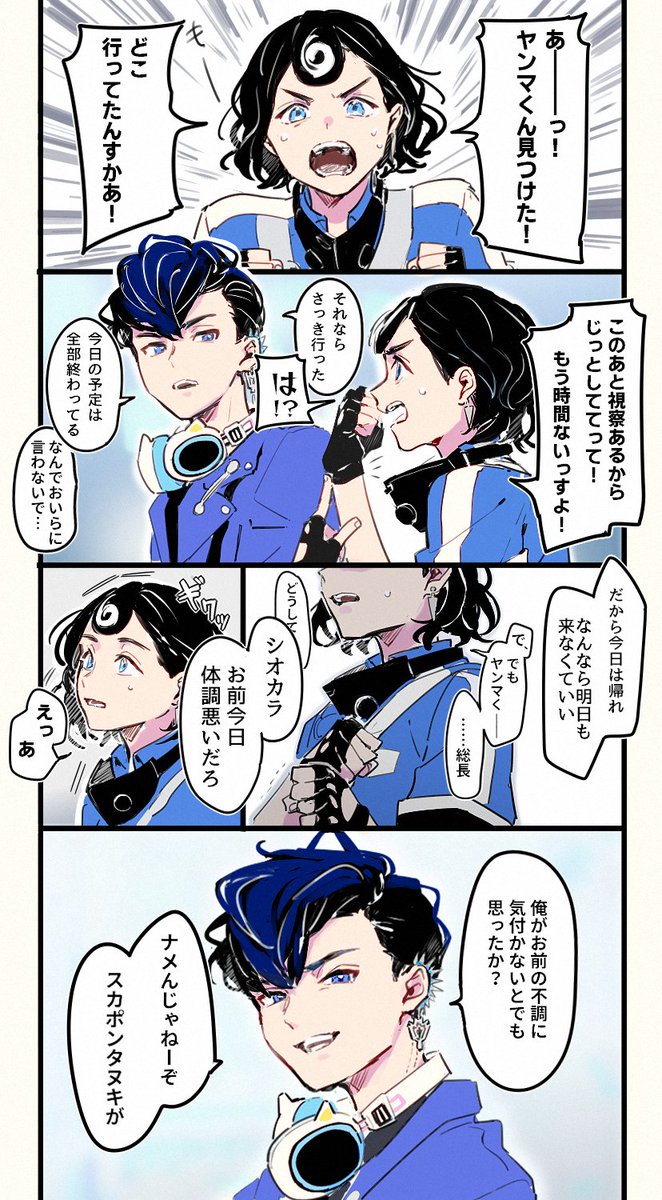 💻総長とシオカラくん 