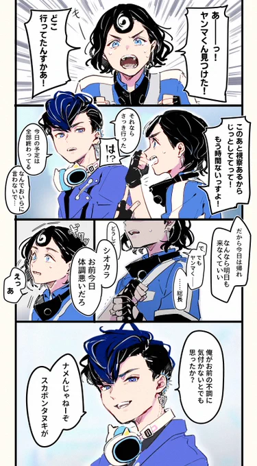 💻総長とシオカラくん 