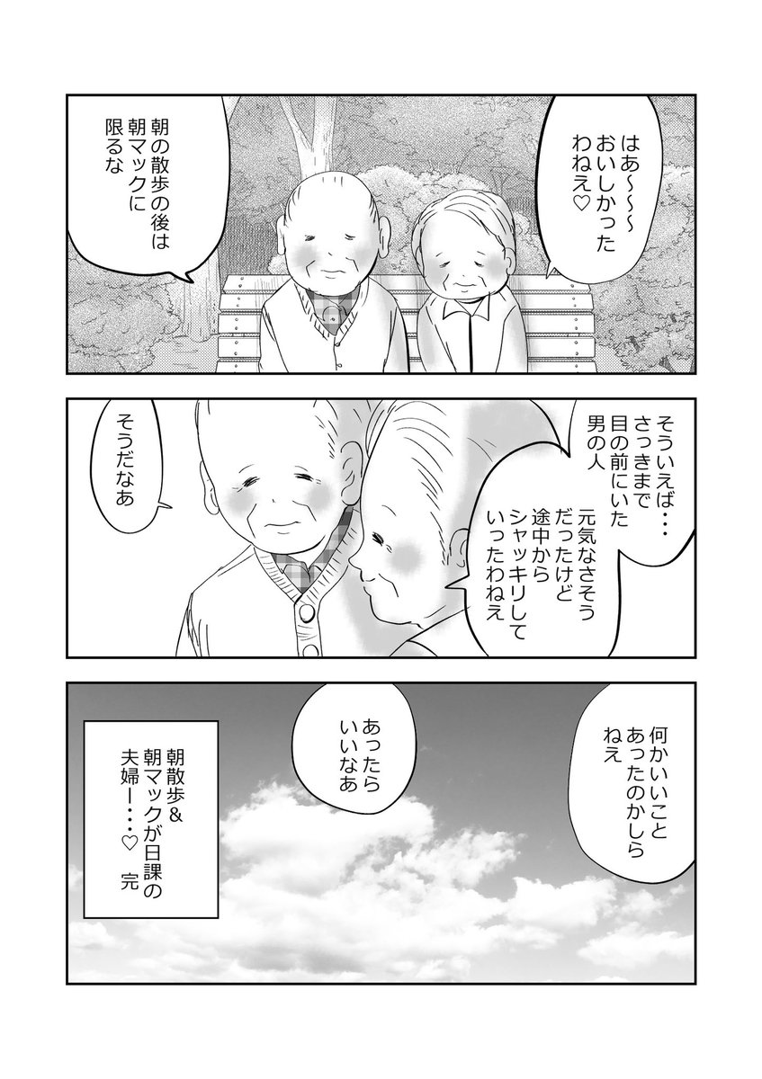のんびり夫婦の日常…👵👴💗2/2
#漫画が読めるハッシュタグ 
