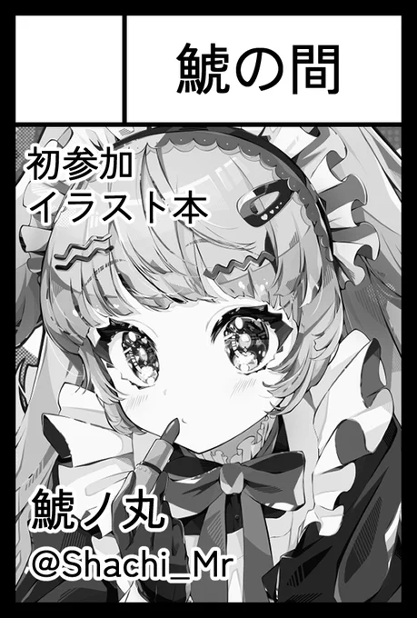 5月5日のコミティア144に当選してました!
関西じゃないよ東京だよ🗼
よってGW真っ只中に何事も無ければサークル初参加で新刊出します…!ヒェ… 