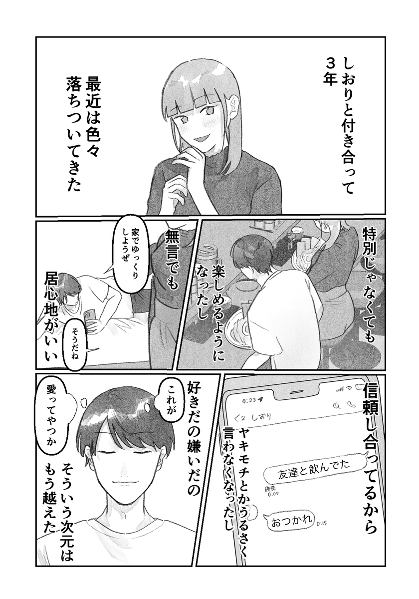 付き合って3年 