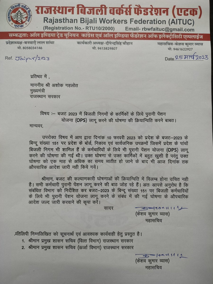 #बजट_2023 के बिन्दु 151 पर की गई #OPS की घोषणा की तुरंत क्रियान्विति करने हेतु #बिजली निगमों में #पुरानी_पेंशन लागू करने के औपचारिक आदेश जारी करवाए जावें।
<a href="/RajCMO/">CMO Rajasthan</a> 
<a href="/VasundharaBJP/">Vasundhara Raje</a> 
<a href="/BSBhatiInc/">Bhanwar Singh Bhati</a> 
<a href="/AITUC_UnionRaj/">राजस्थान बिजली वर्कर्स फैडरेशन (एटक/AITUC)</a> 
<a href="/BanwariSantha/">Banwari lal Santha</a> 
<a href="/KeshavKumarVyas/">Keshav Kumar Vyas</a>