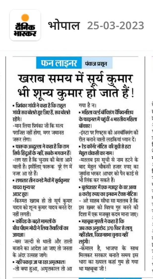 prasun_pankaj's tweet photo. बात तो अमृतकाल लाने की हो रही थी, लेकिन पहुंच गई अमृतपाल तक।
#funliner #humor #poetrycommunity #poetrylovers #fun #DainikBhaskar https://t.co/Bx5aCgpEYP