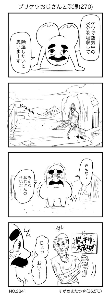 プリケツおじさんと除湿(270) 