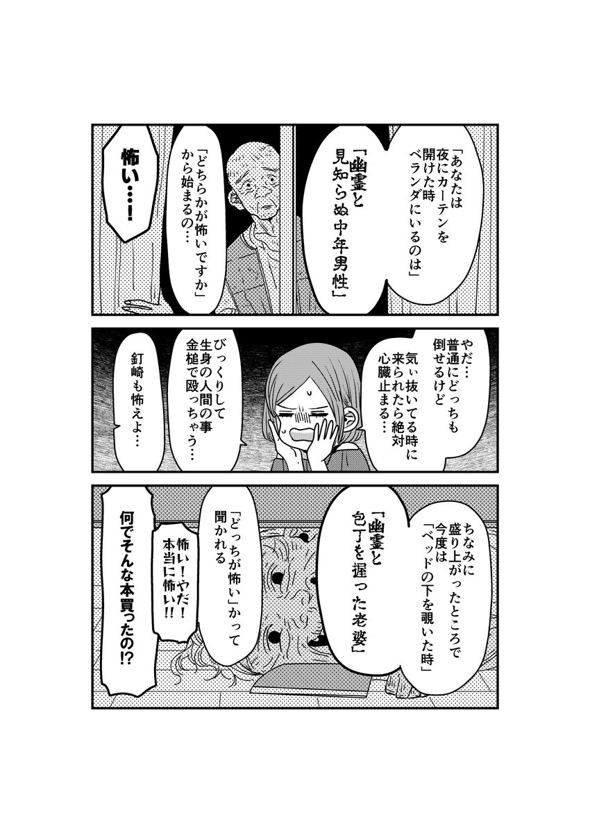 一年ズ重婚同棲。
怖い話の本🔪 